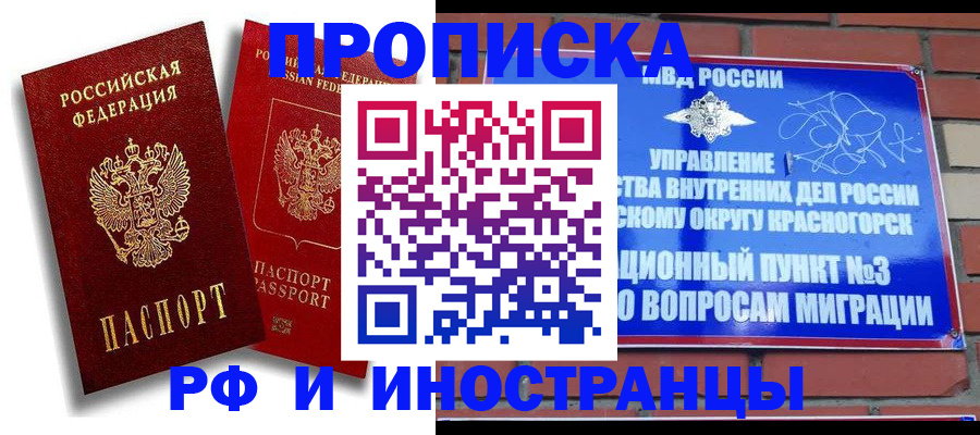 временная регистрация купить в Калтане