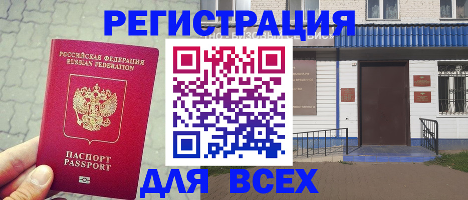 временная регистрация адрес в Калтане