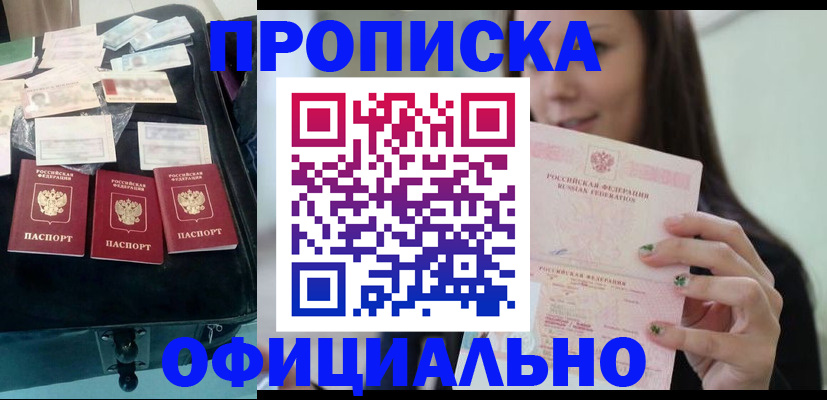 прописка законно в Калтане